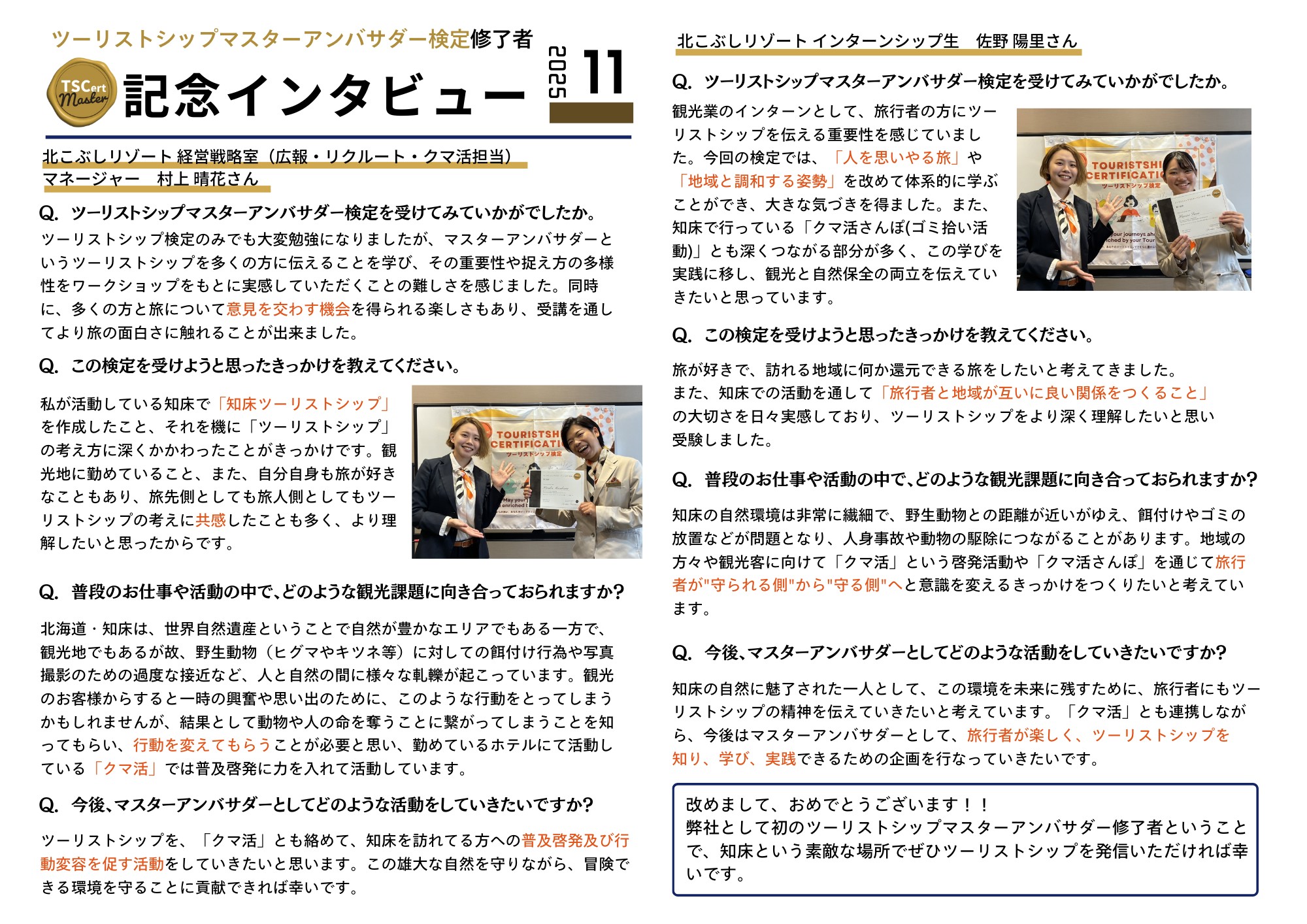 インタビュー記事3